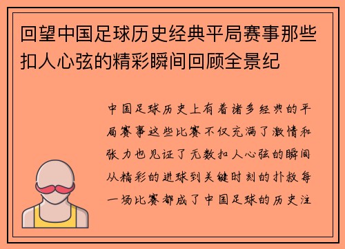 回望中国足球历史经典平局赛事那些扣人心弦的精彩瞬间回顾全景纪