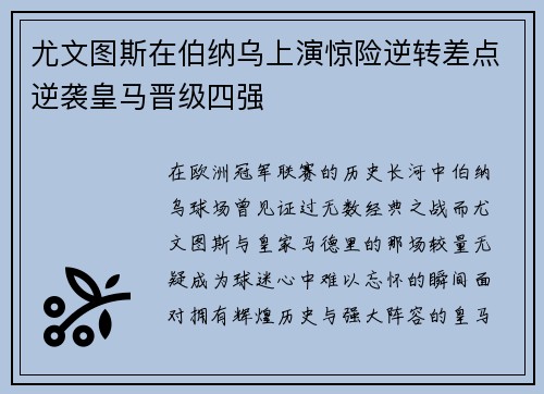尤文图斯在伯纳乌上演惊险逆转差点逆袭皇马晋级四强 尤文图斯在伯纳乌上演惊险逆转差点逆袭皇马晋级四强
