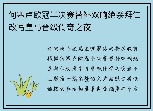何塞卢欧冠半决赛替补双响绝杀拜仁改写皇马晋级传奇之夜 何塞卢欧冠半决赛替补双响绝杀拜仁改写皇马晋级传奇之夜
