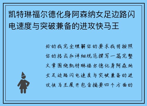 凯特琳福尔德化身阿森纳女足边路闪电速度与突破兼备的进攻快马王
