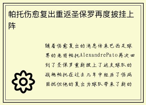 帕托伤愈复出重返圣保罗再度披挂上阵