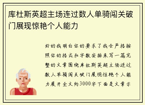 库杜斯英超主场连过数人单骑闯关破门展现惊艳个人能力 库杜斯英超主场连过数人单骑闯关破门展现惊艳个人能力